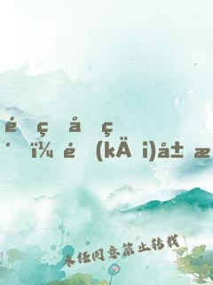 重生商紂，開(kāi)局怒懟圣人女媧
